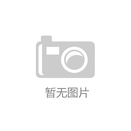 kaiyun电竞入口：“剑指四风”警示教